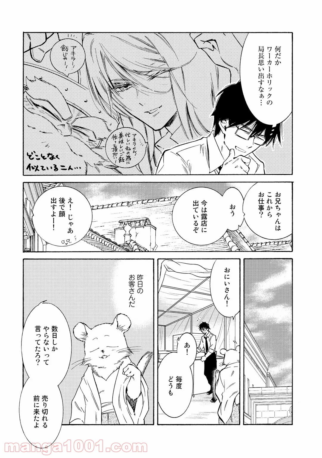 神さまSHOPでチートの香り 第26話 - Page 12