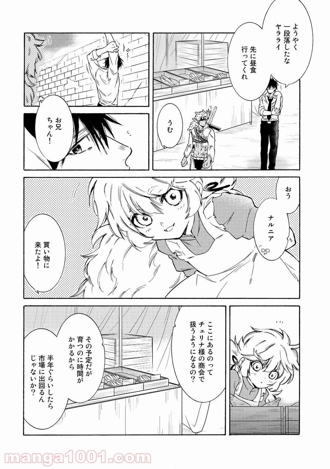 神さまSHOPでチートの香り 第26話 - Page 14