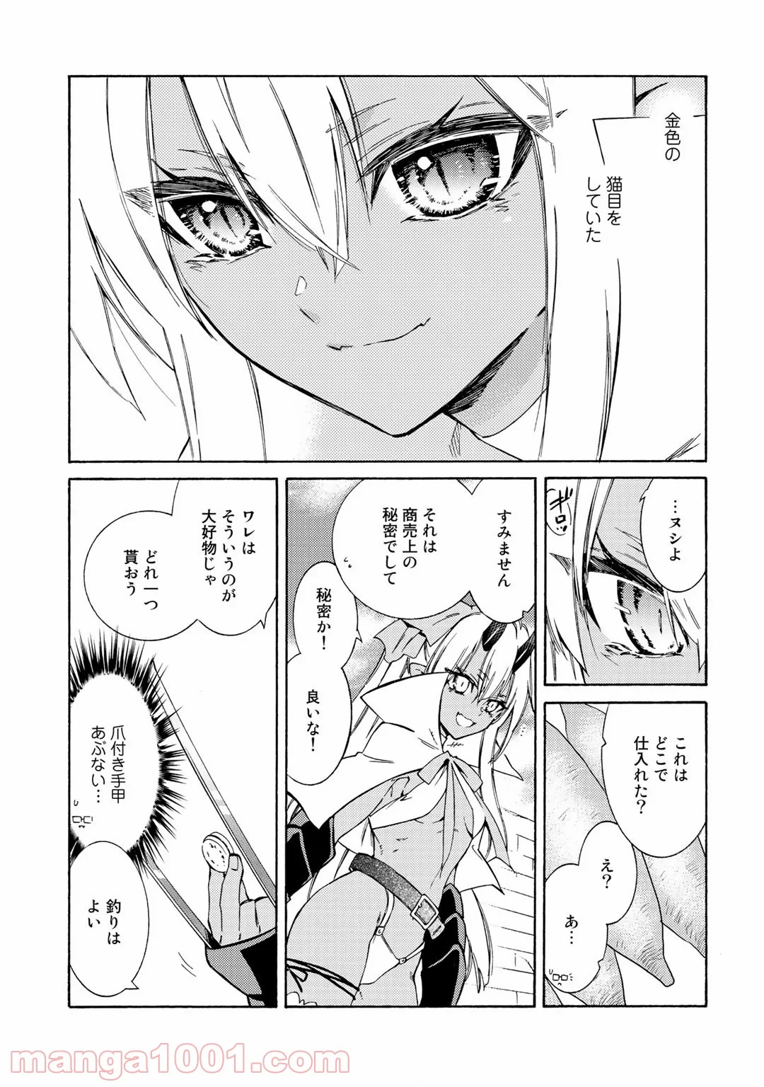 神さまSHOPでチートの香り 第26話 - Page 16