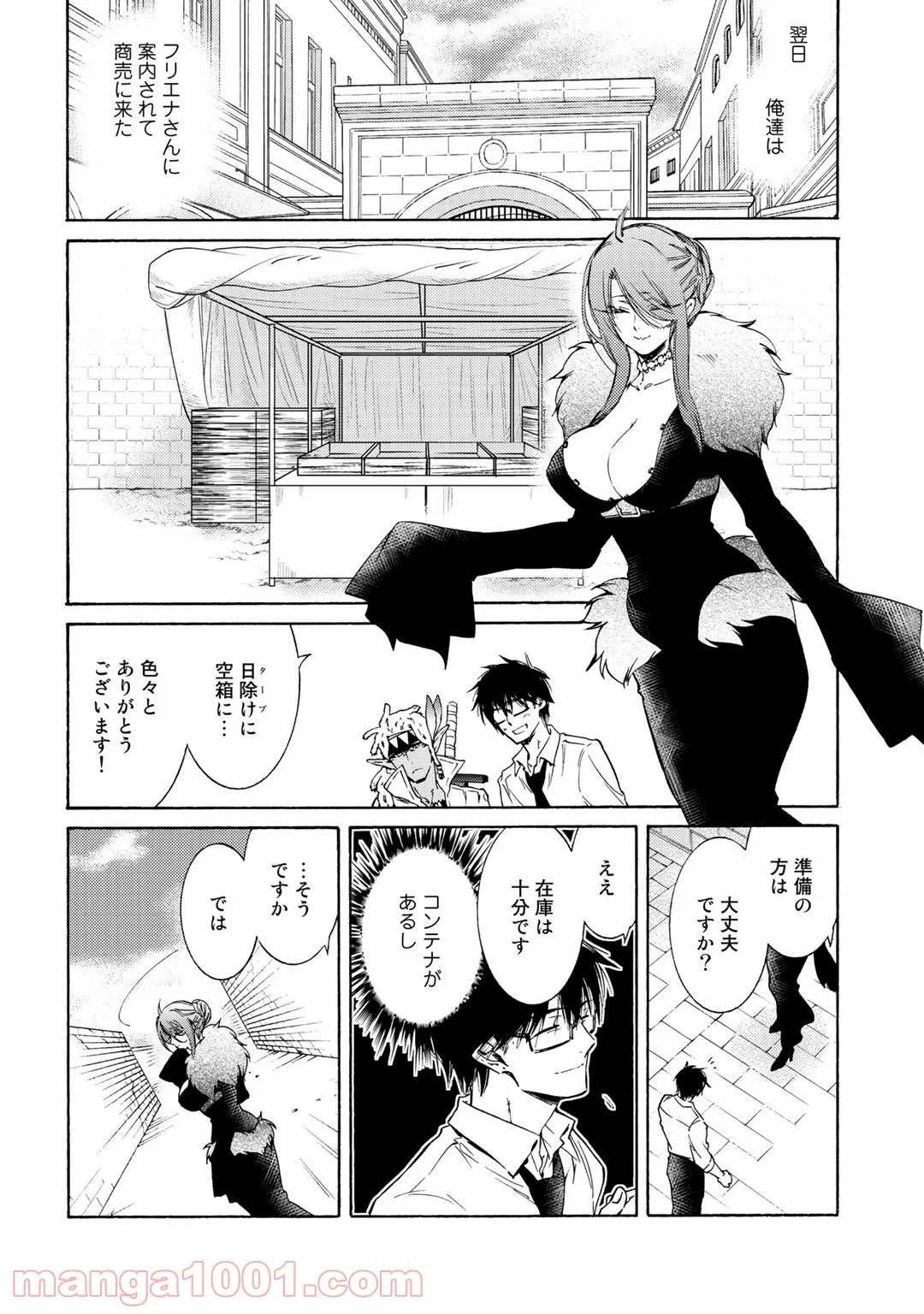 神さまSHOPでチートの香り 第26話 - Page 8