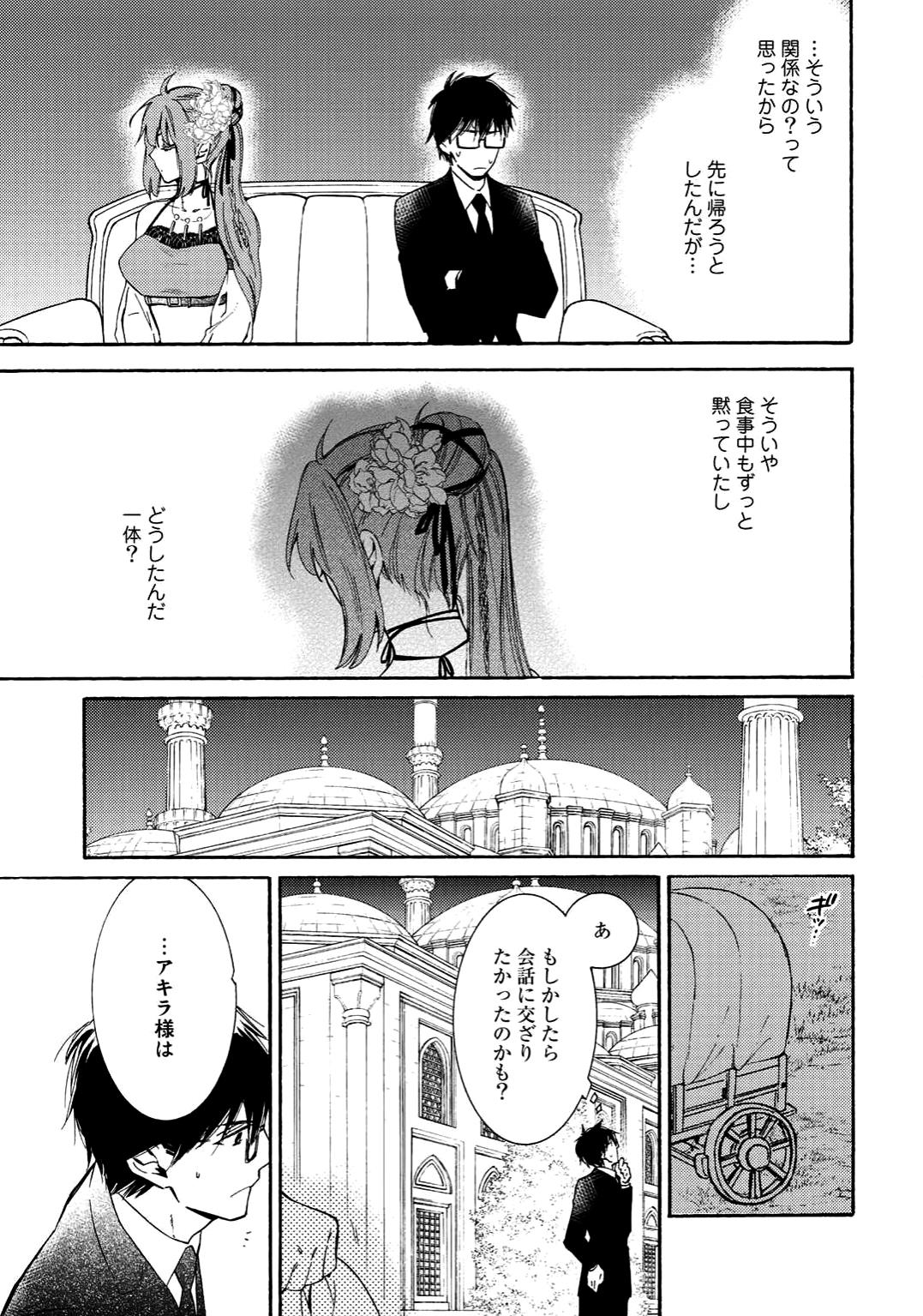 神さまSHOPでチートの香り 第6話 - Page 25