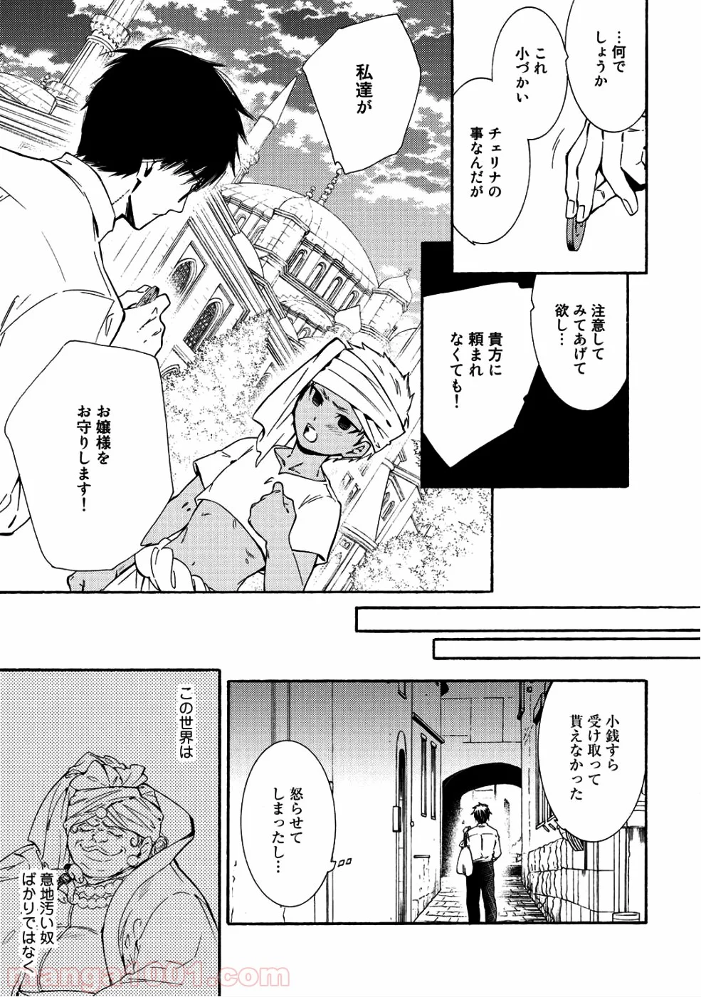 神さまSHOPでチートの香り 第9話 - Page 23