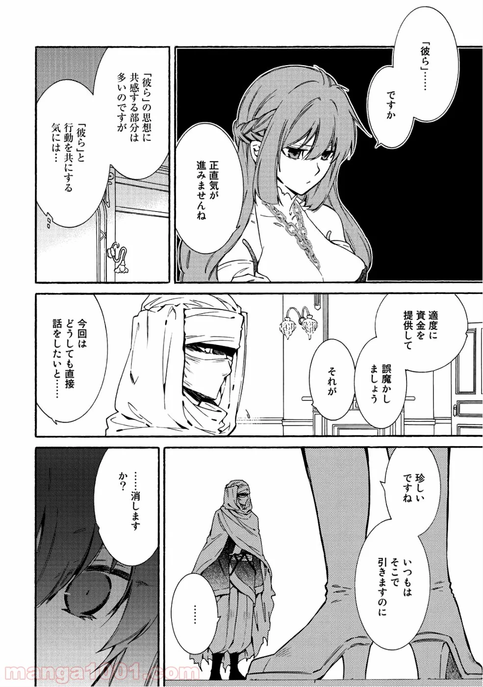 神さまSHOPでチートの香り 第9話 - Page 26