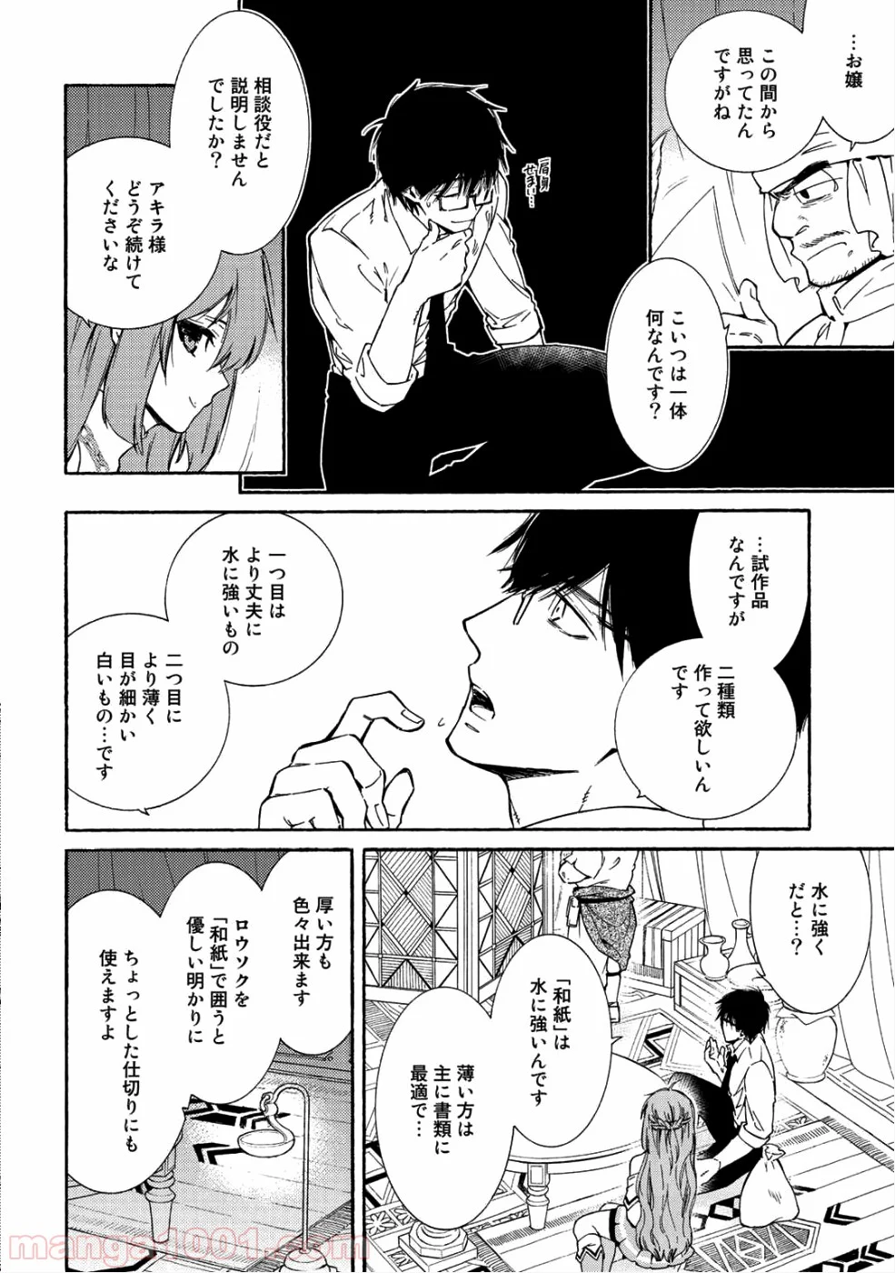 神さまSHOPでチートの香り 第9話 - Page 4