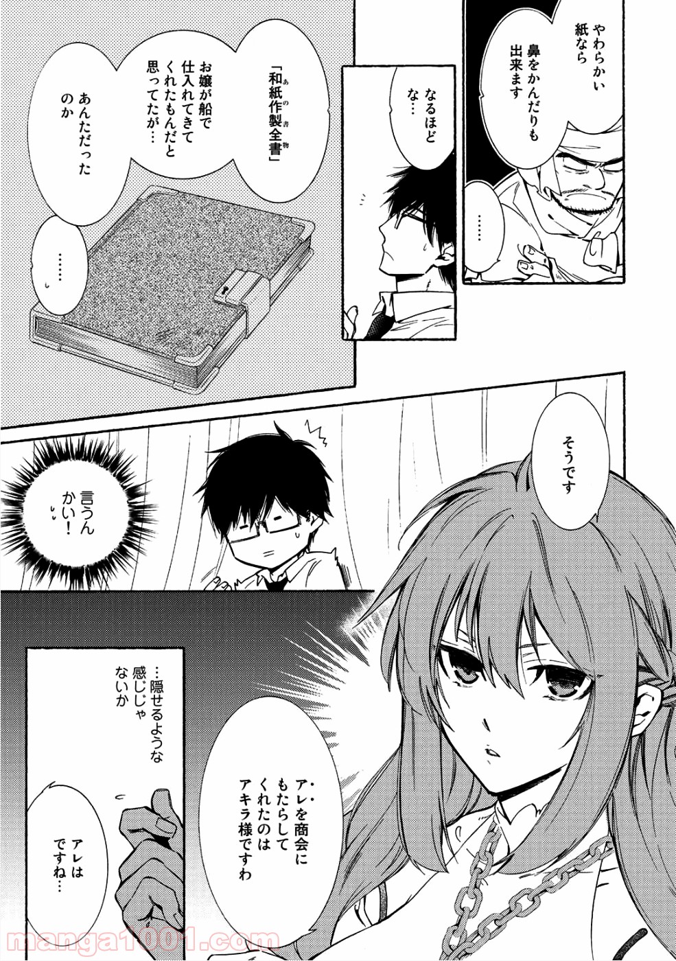 神さまSHOPでチートの香り 第9話 - Page 5