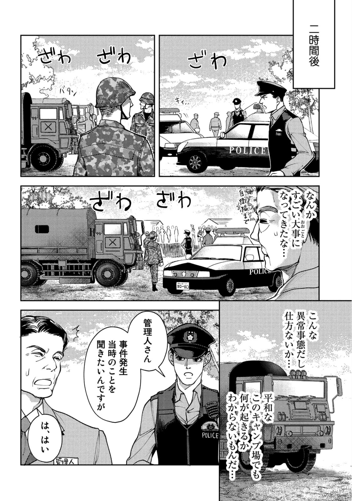 神さまSHOPでチートの香り 第6.5話 - Page 4