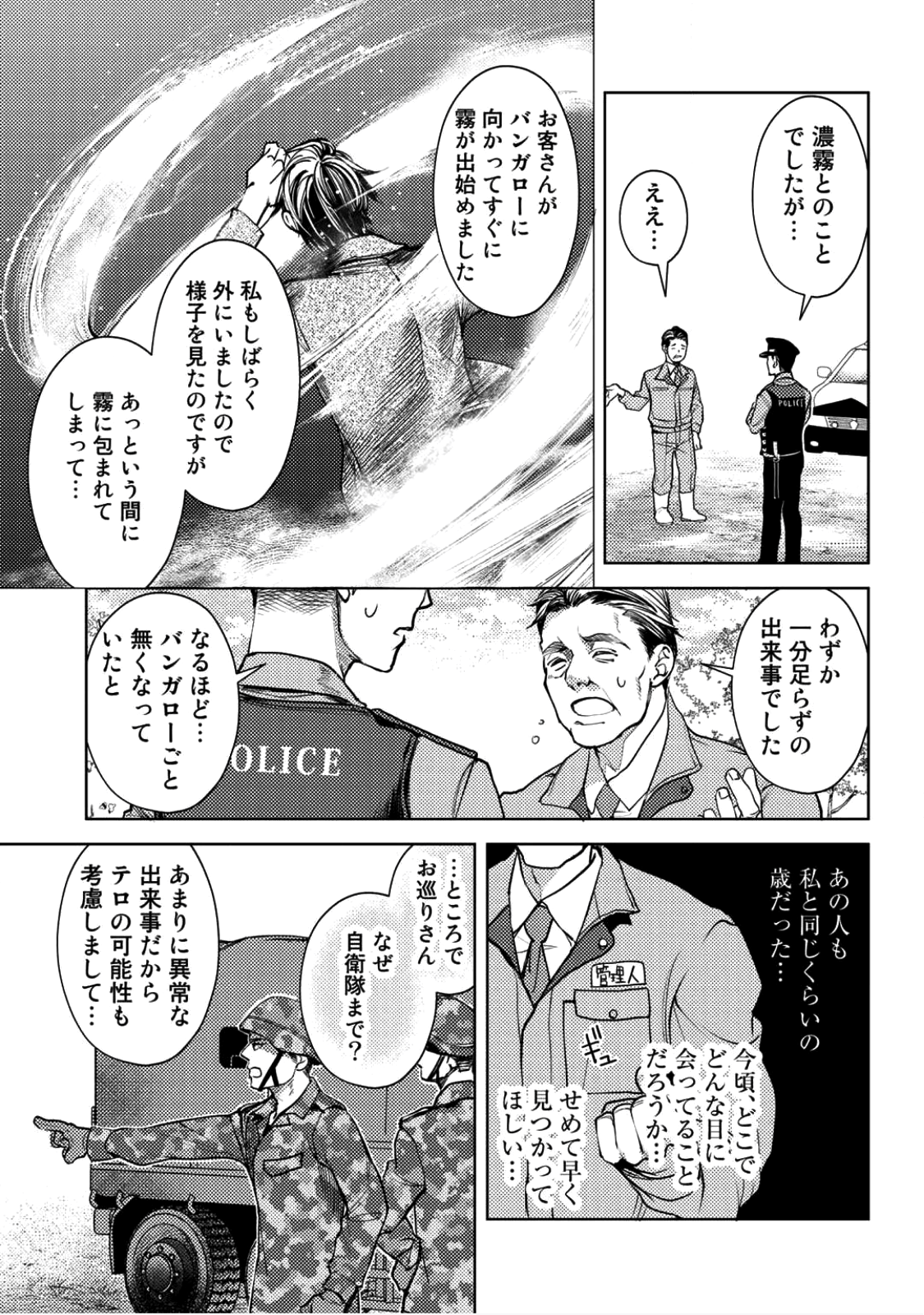 神さまSHOPでチートの香り 第6.5話 - Page 5