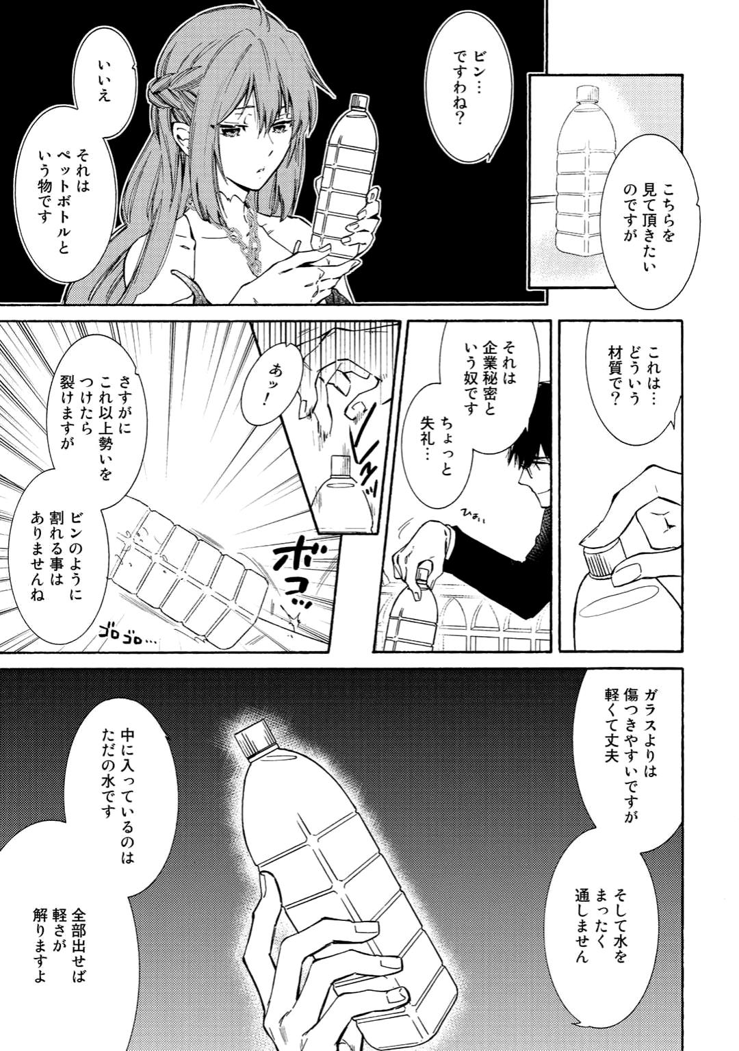 神さまSHOPでチートの香り 第3話 - Page 11