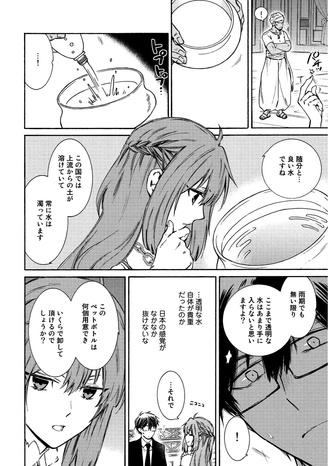 神さまSHOPでチートの香り 第3話 - Page 12