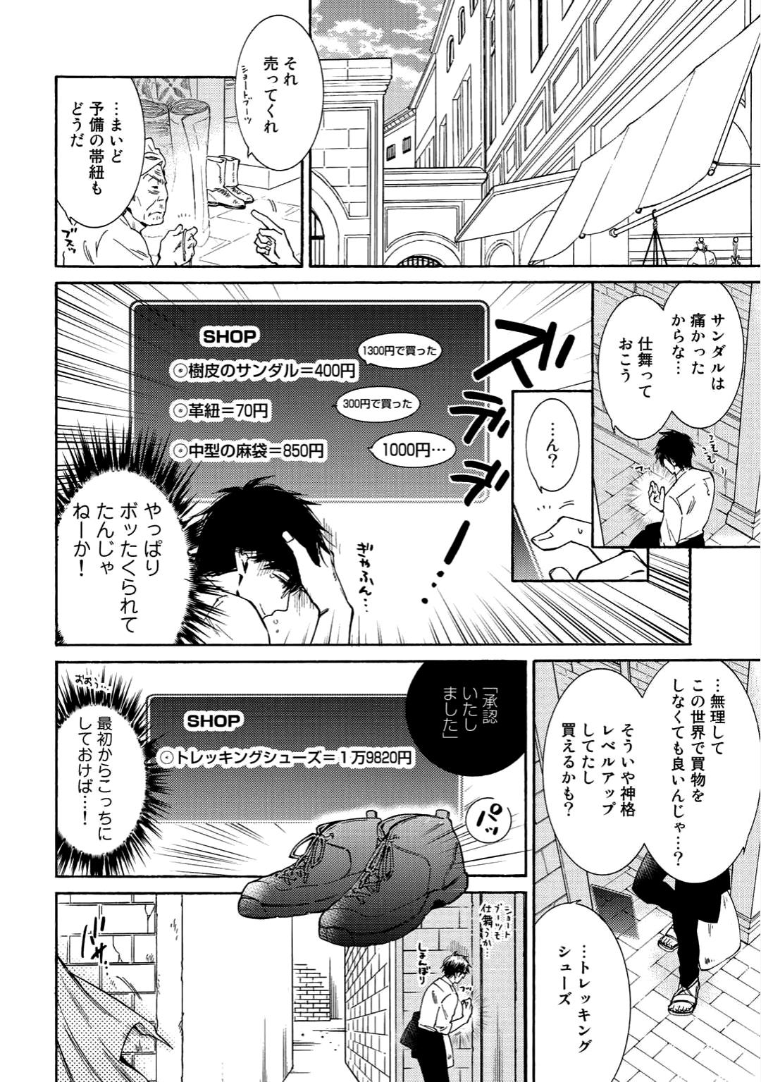 神さまSHOPでチートの香り 第3話 - Page 20