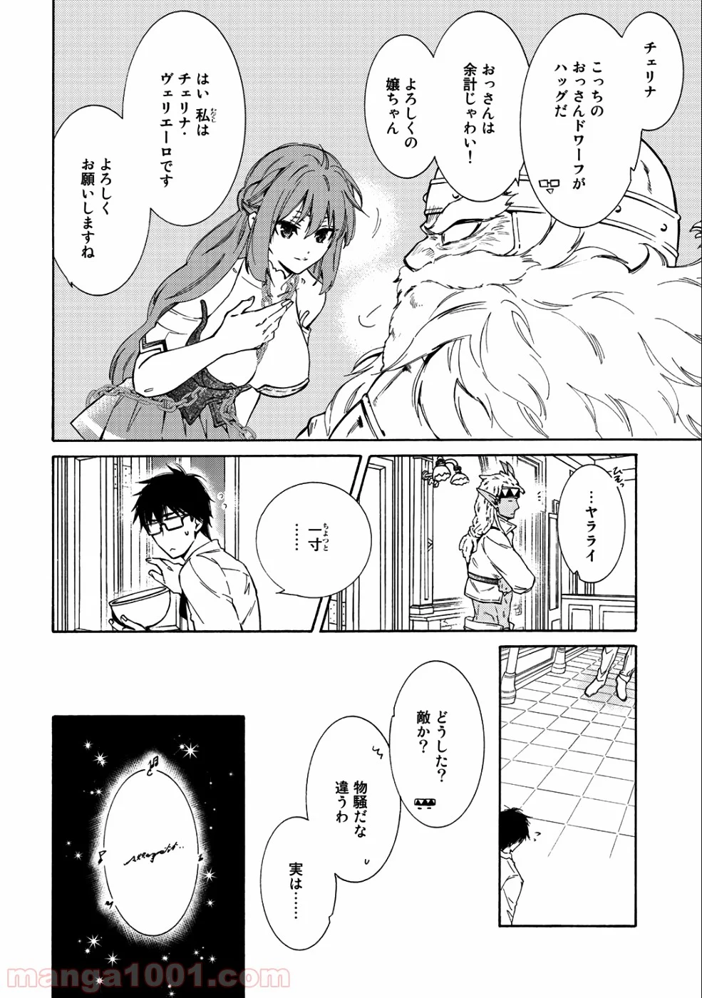 神さまSHOPでチートの香り 第11話 - Page 16