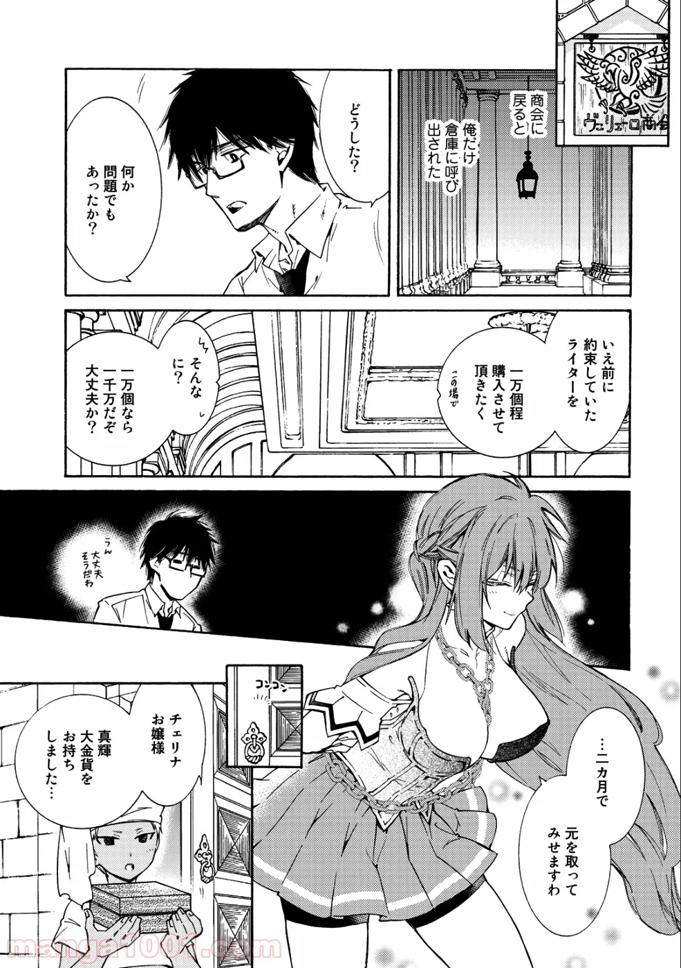 神さまSHOPでチートの香り 第11話 - Page 27