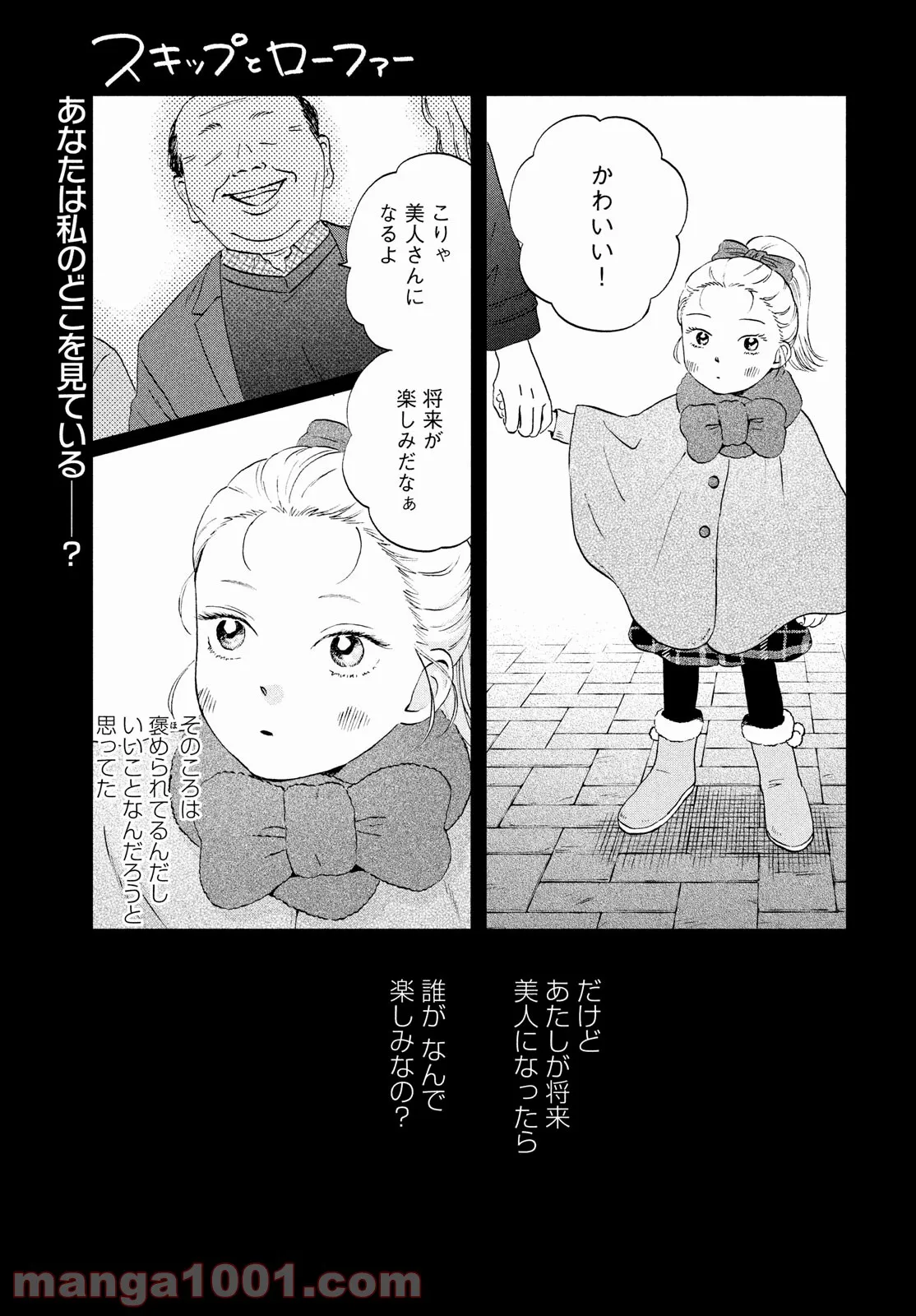 スキップとローファー - 第38話 - Page 1