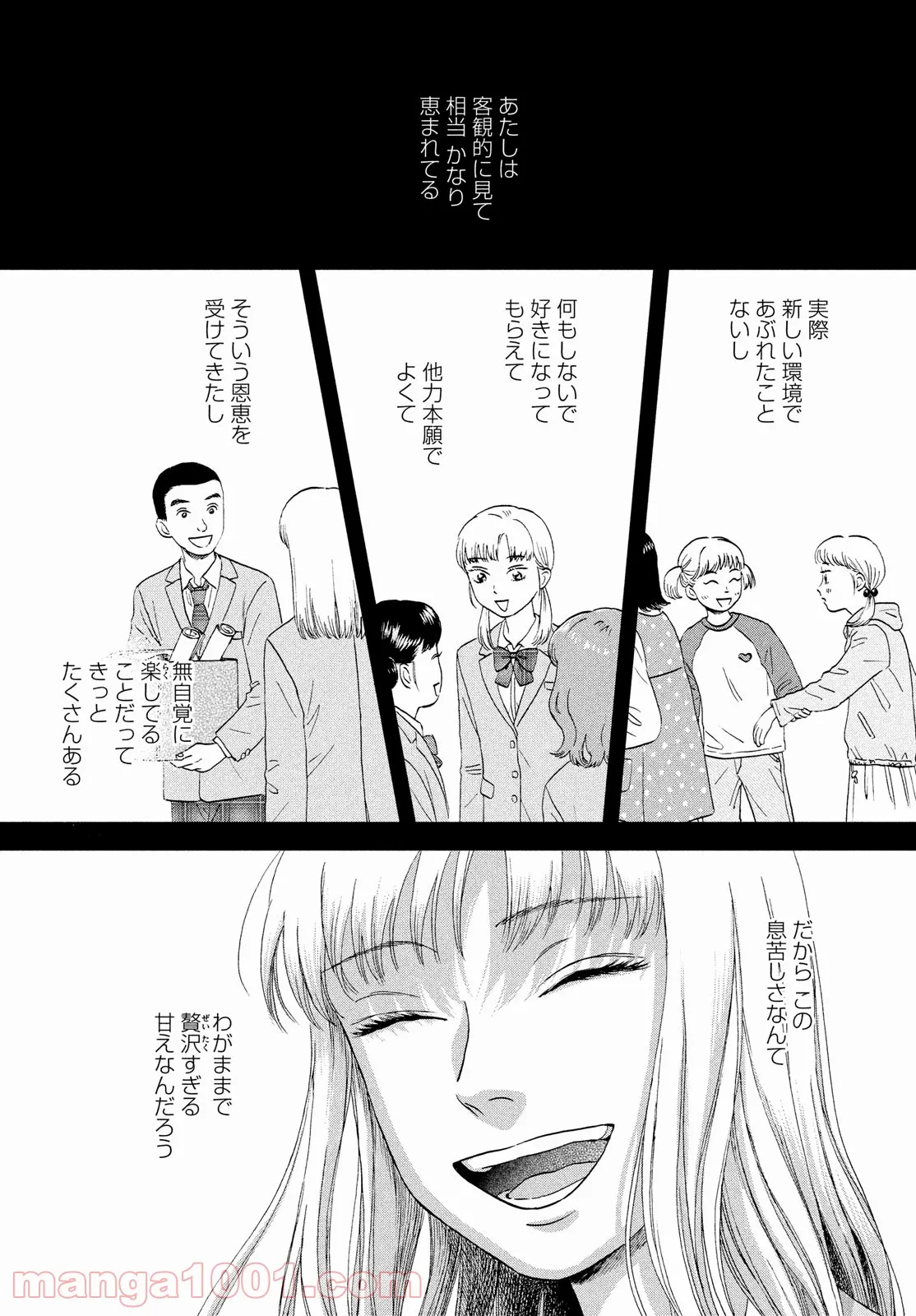 スキップとローファー 第38話 - Page 17