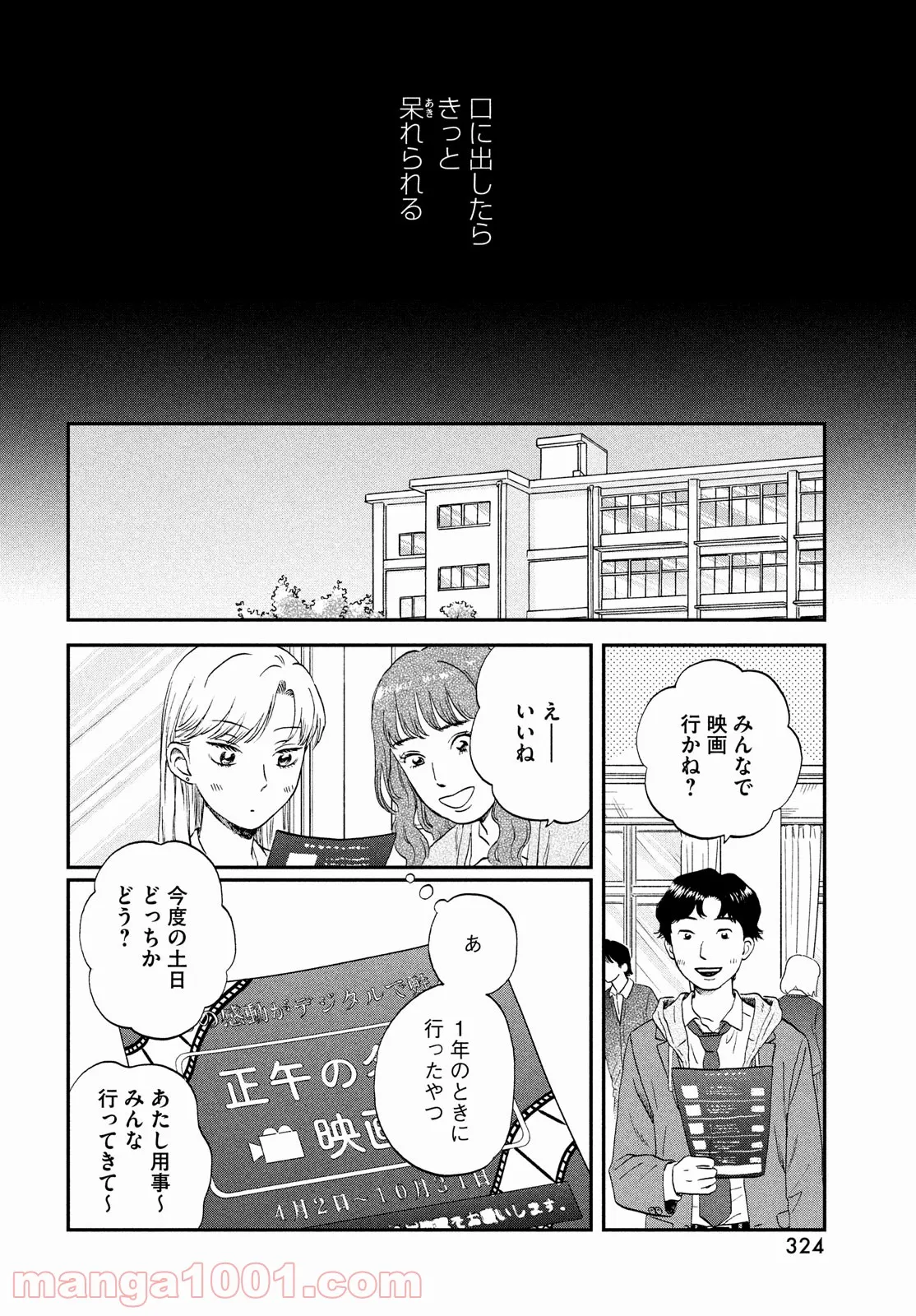 スキップとローファー - 第38話 - Page 18