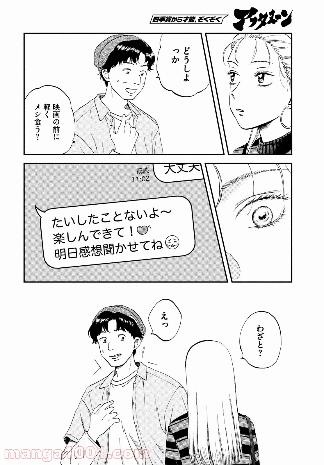 スキップとローファー 第38話 - Page 22