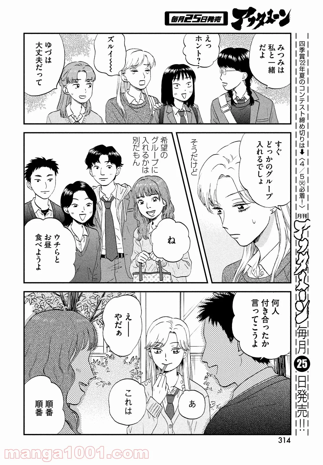 スキップとローファー 第38話 - Page 8