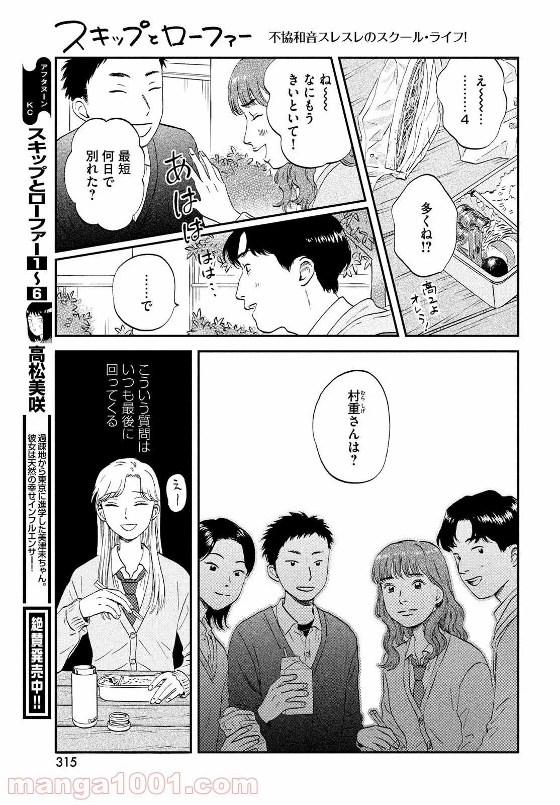 スキップとローファー - 第38話 - Page 9