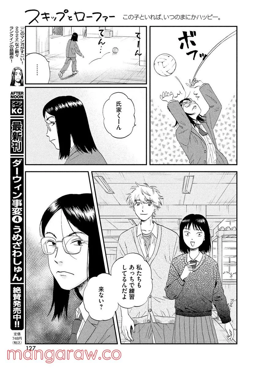 スキップとローファー - 第41話 - Page 15