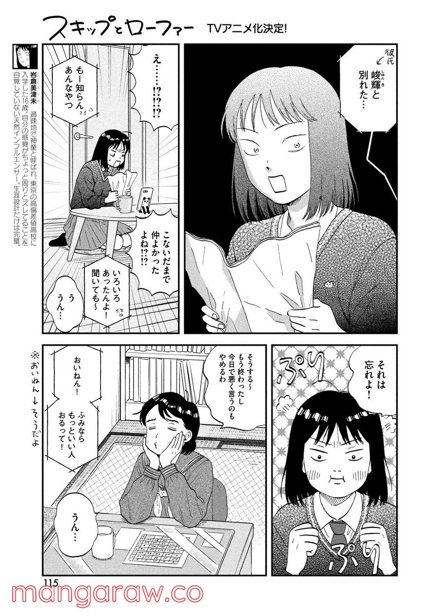 スキップとローファー - 第41話 - Page 3