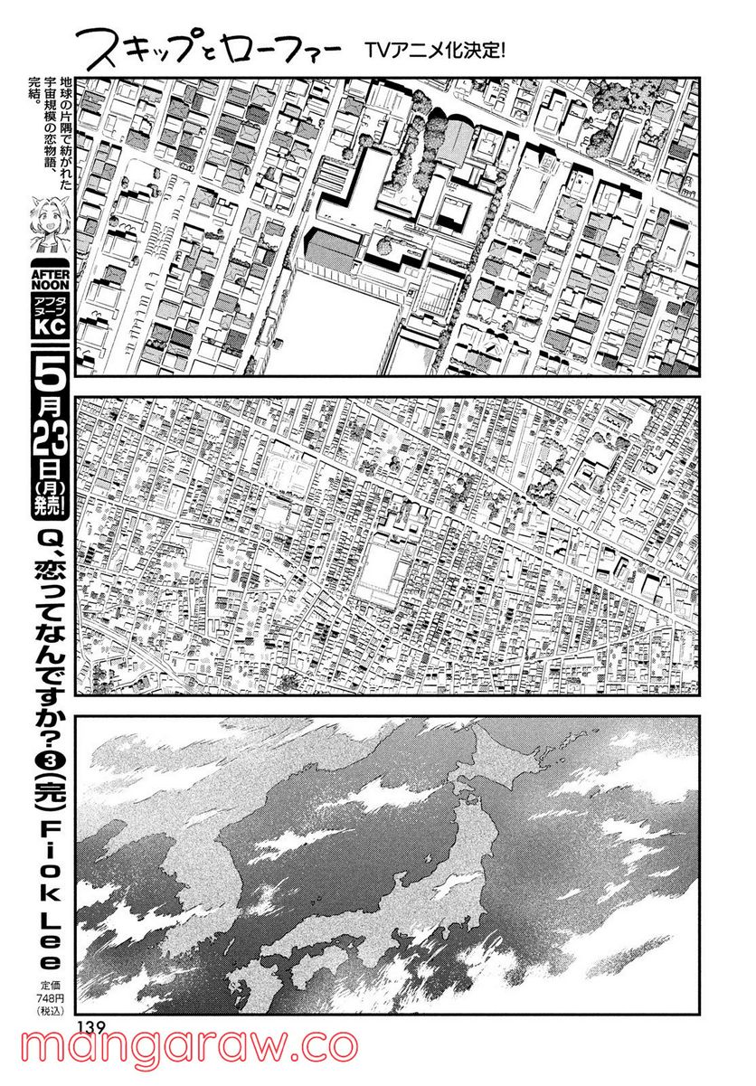 スキップとローファー 第41話 - Page 27