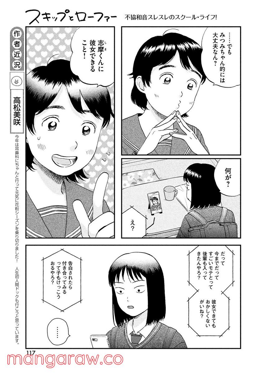 スキップとローファー 第41話 - Page 5