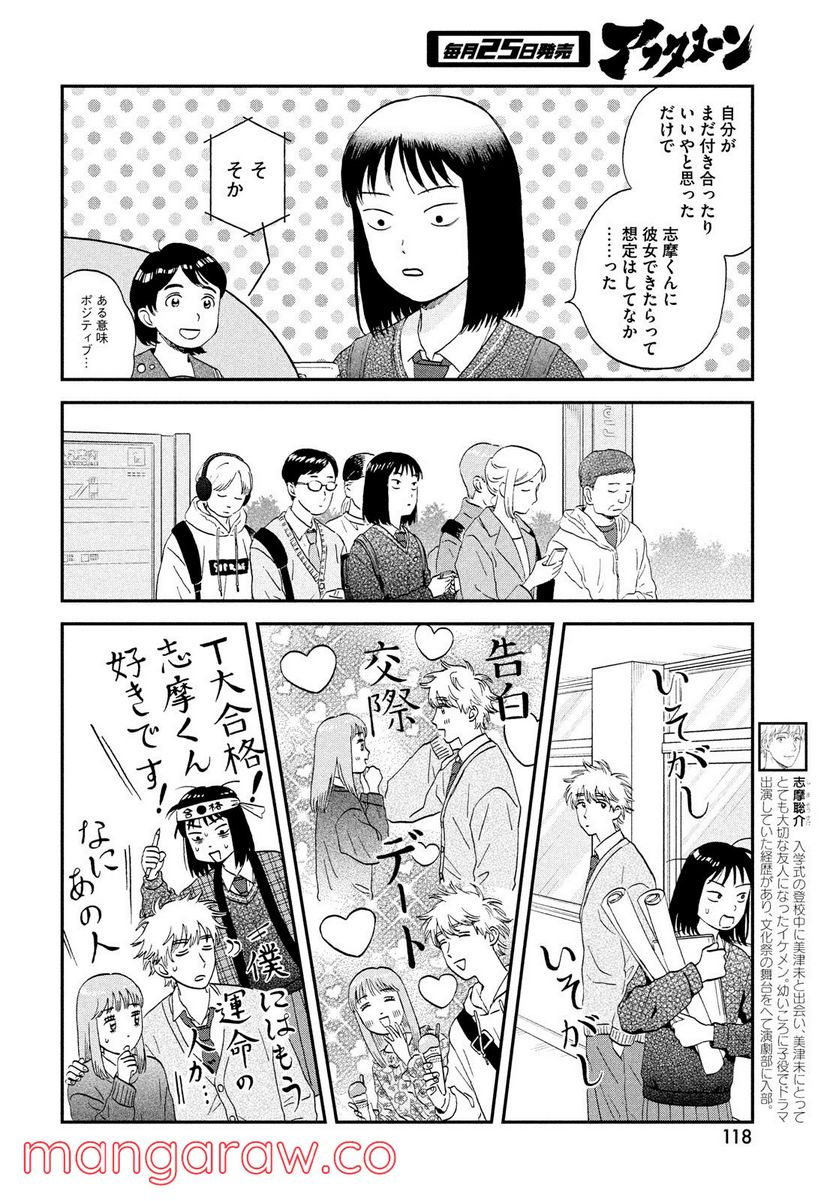 スキップとローファー 第41話 - Page 6