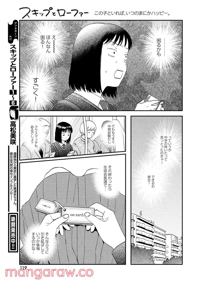 スキップとローファー - 第41話 - Page 7