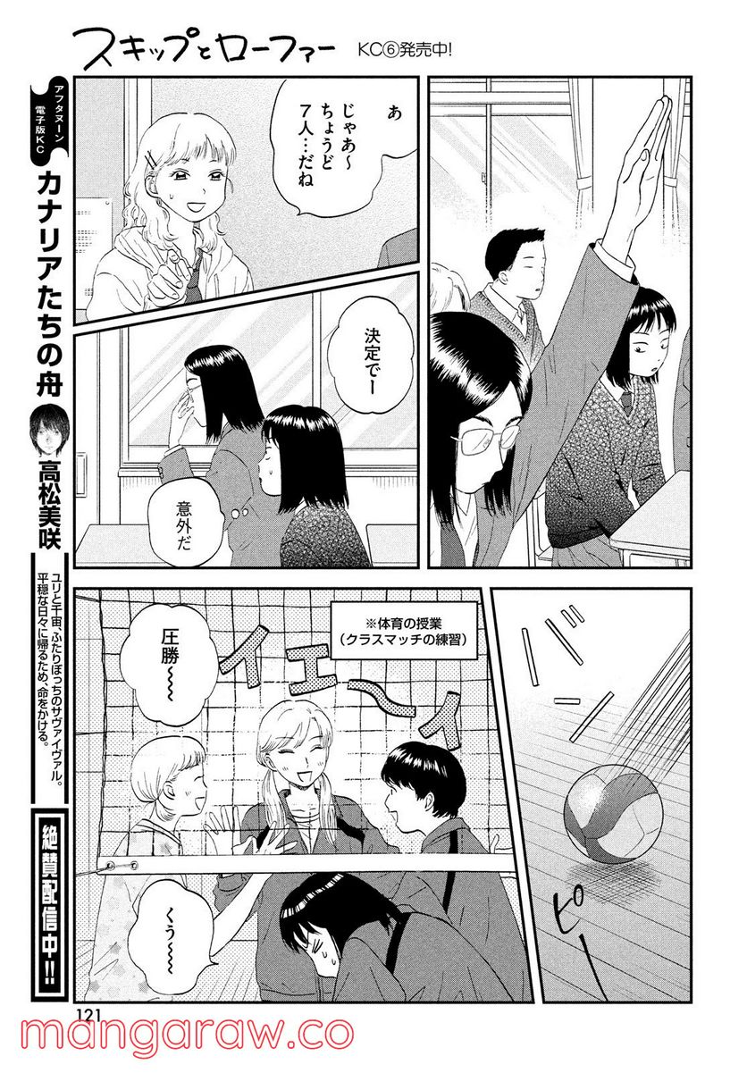 スキップとローファー - 第41話 - Page 9