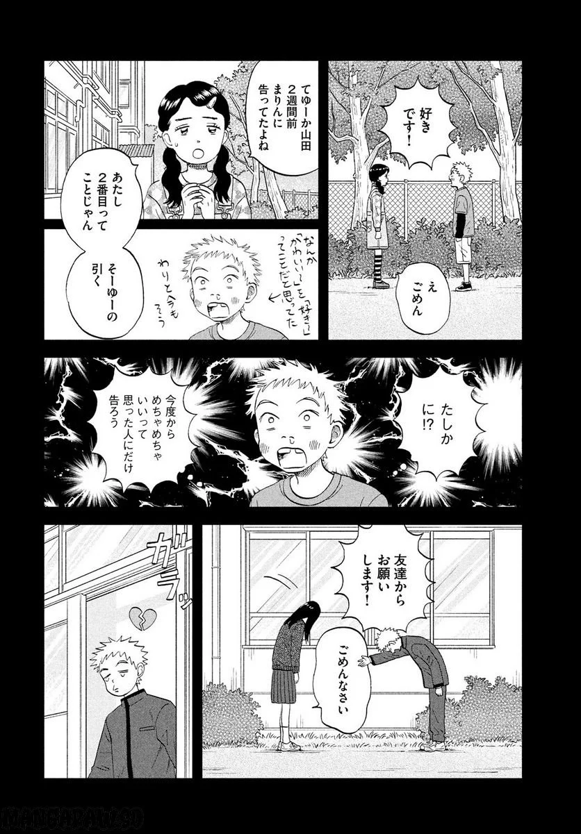 スキップとローファー 第48話 - Page 14