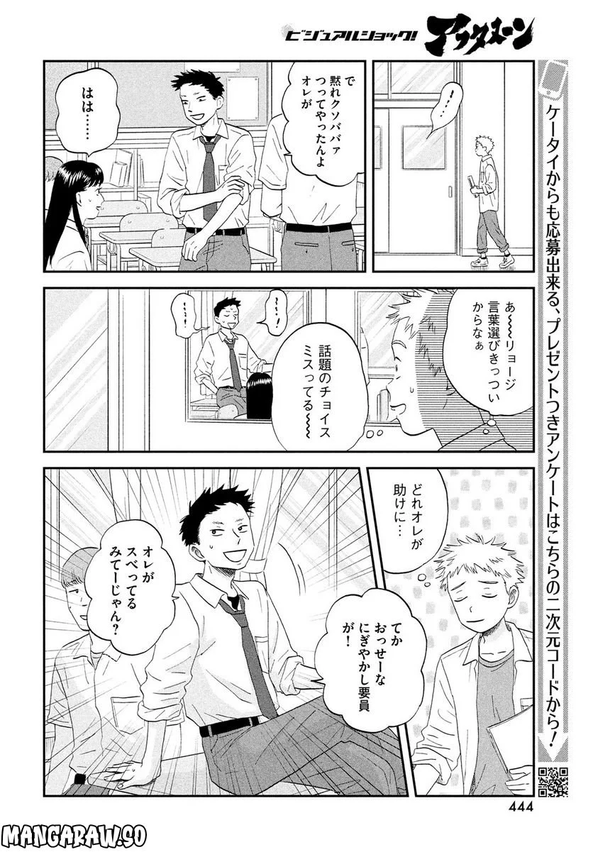 スキップとローファー 第48話 - Page 16