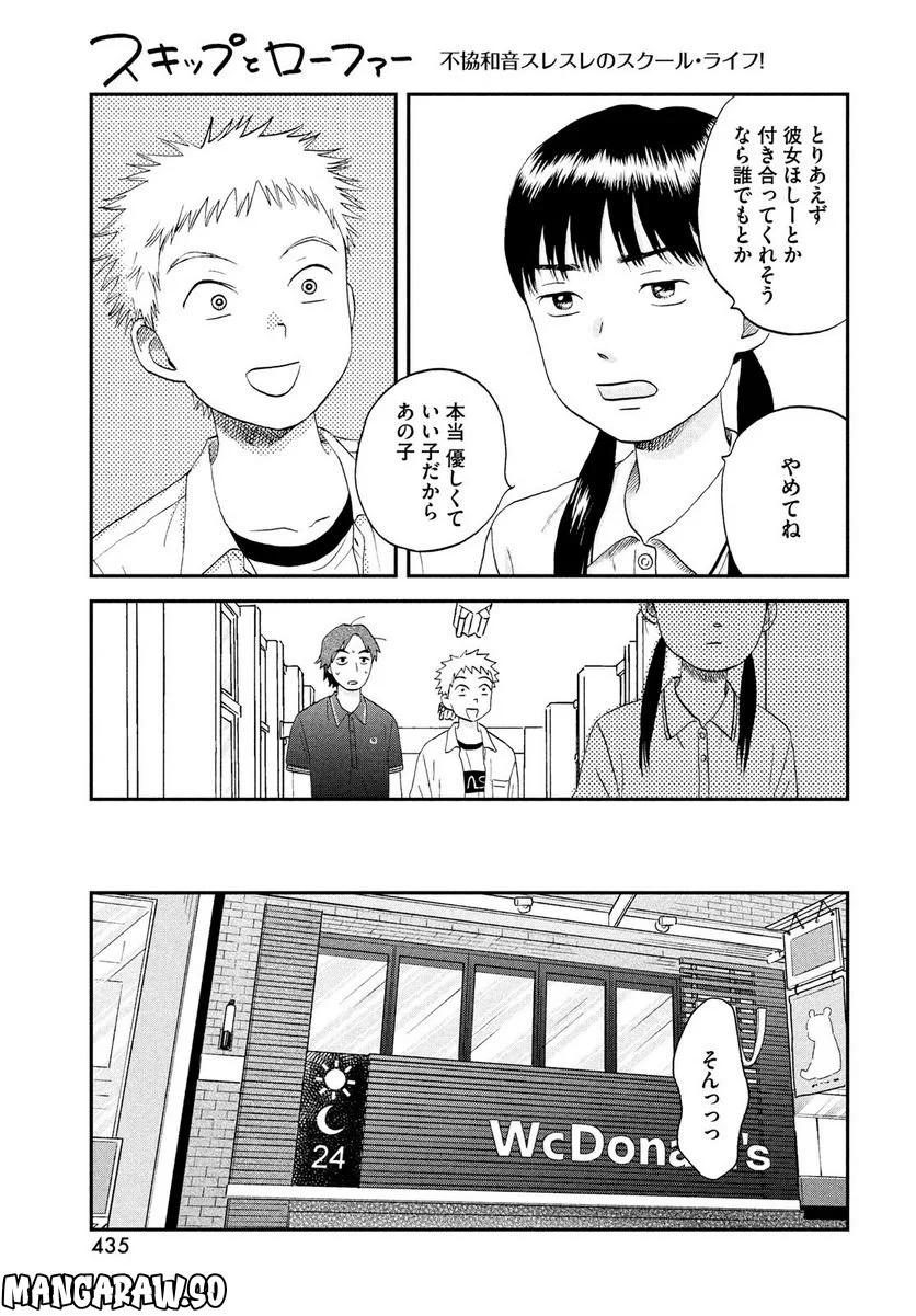 スキップとローファー - 第48話 - Page 7