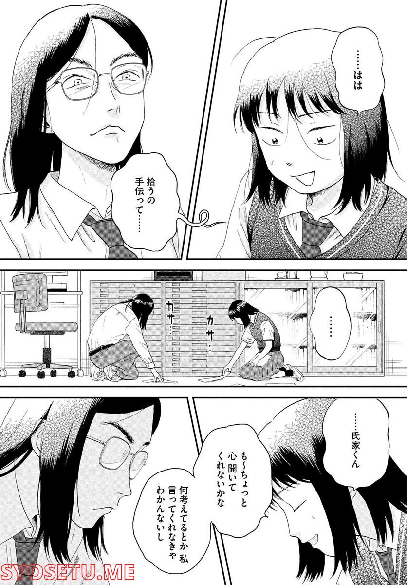 スキップとローファー - 第45話 - Page 19