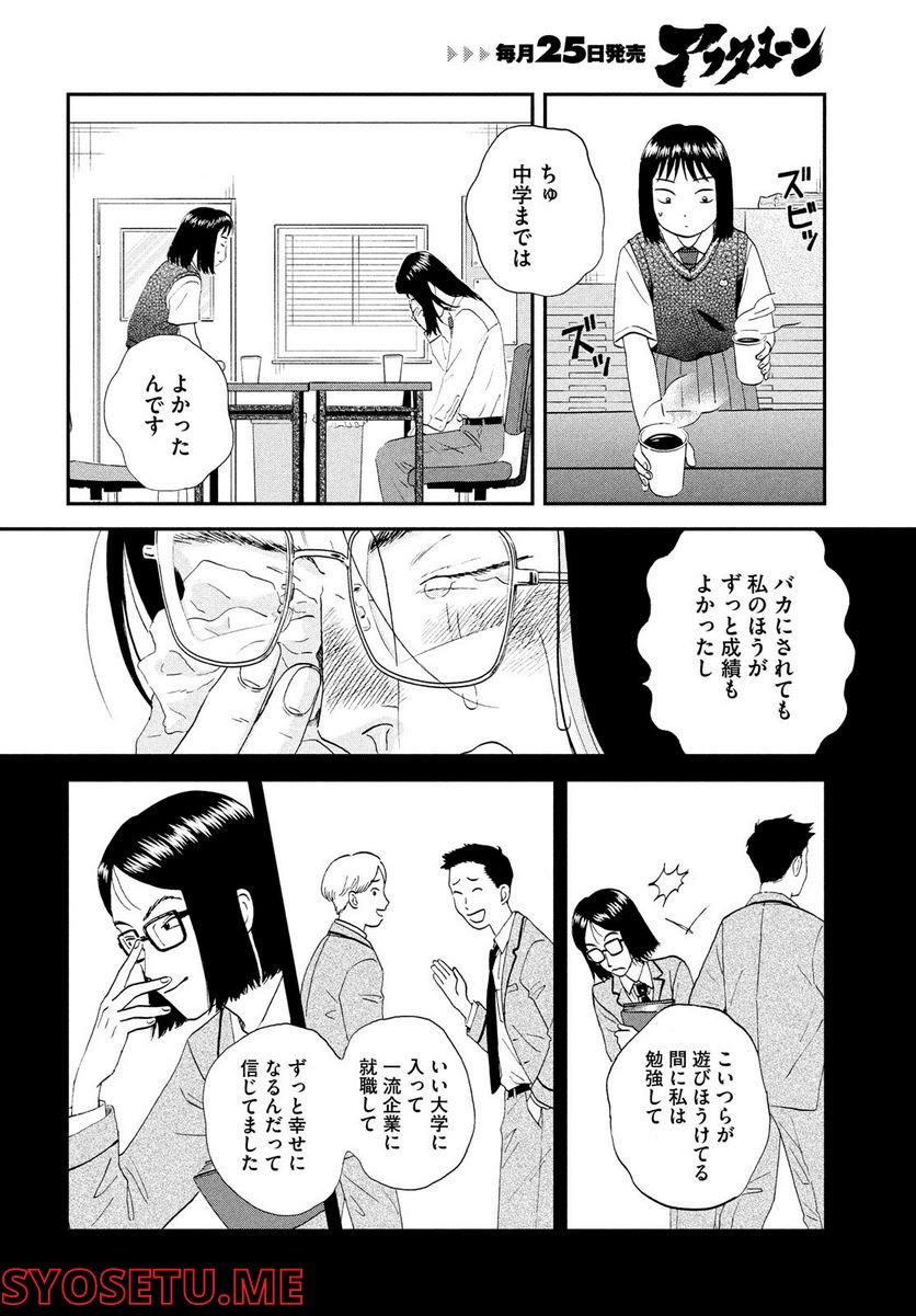 スキップとローファー 第45話 - Page 22