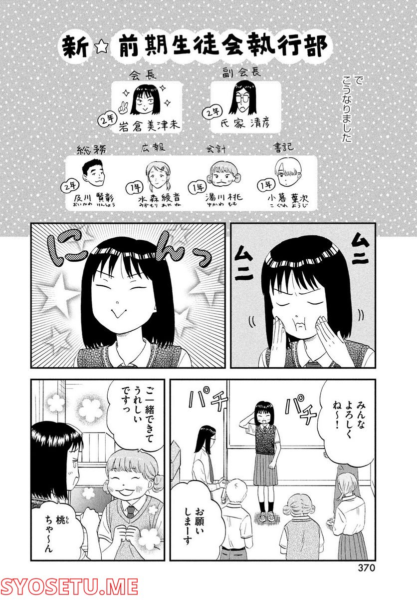 スキップとローファー - 第45話 - Page 6