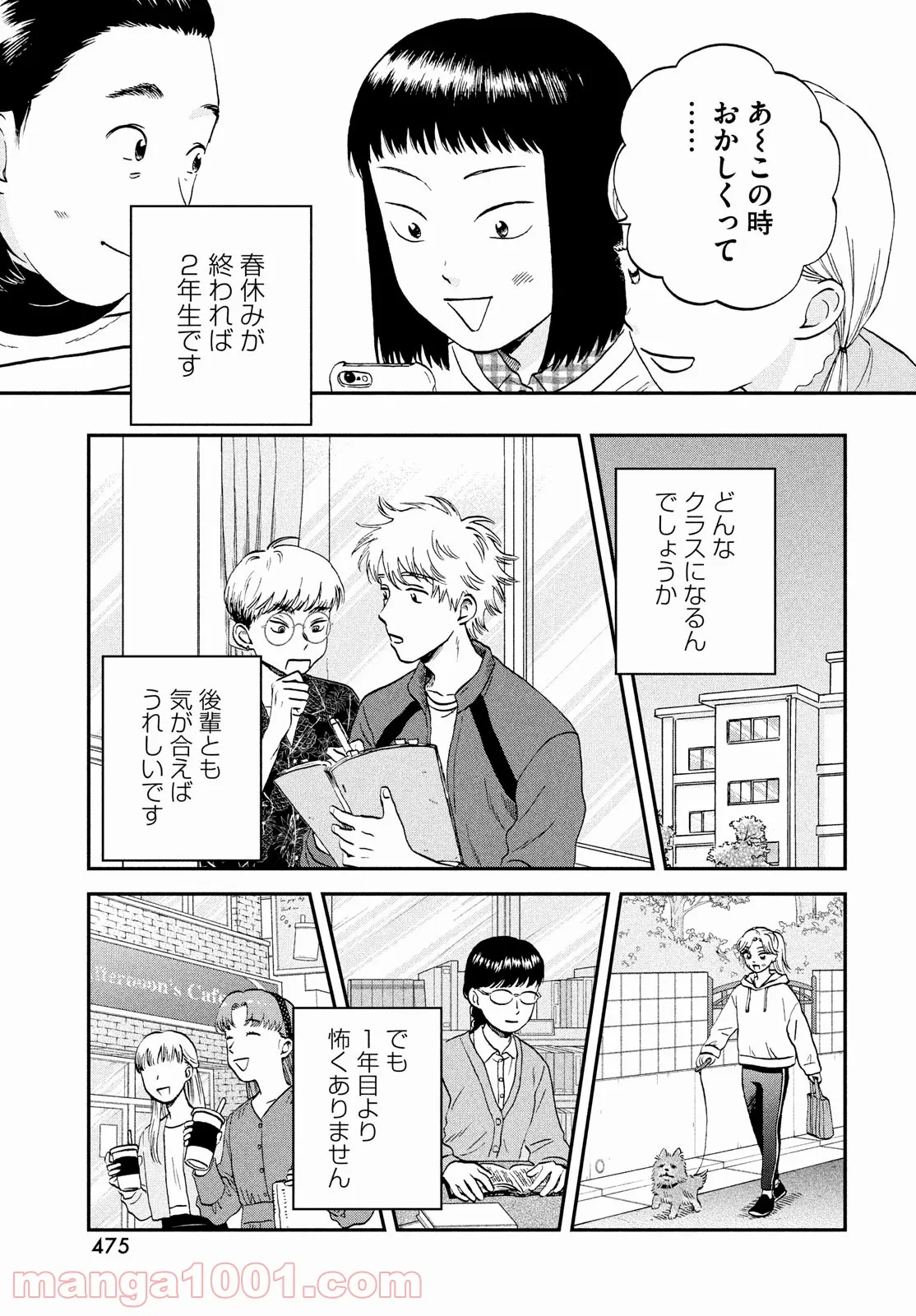 スキップとローファー 第35話 - Page 11