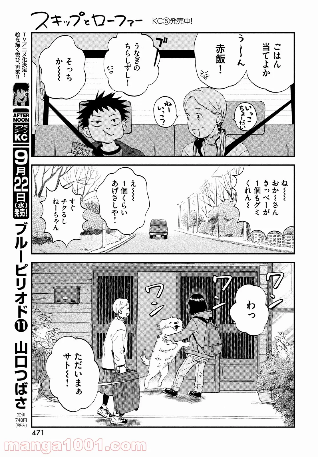 スキップとローファー - 第35話 - Page 8