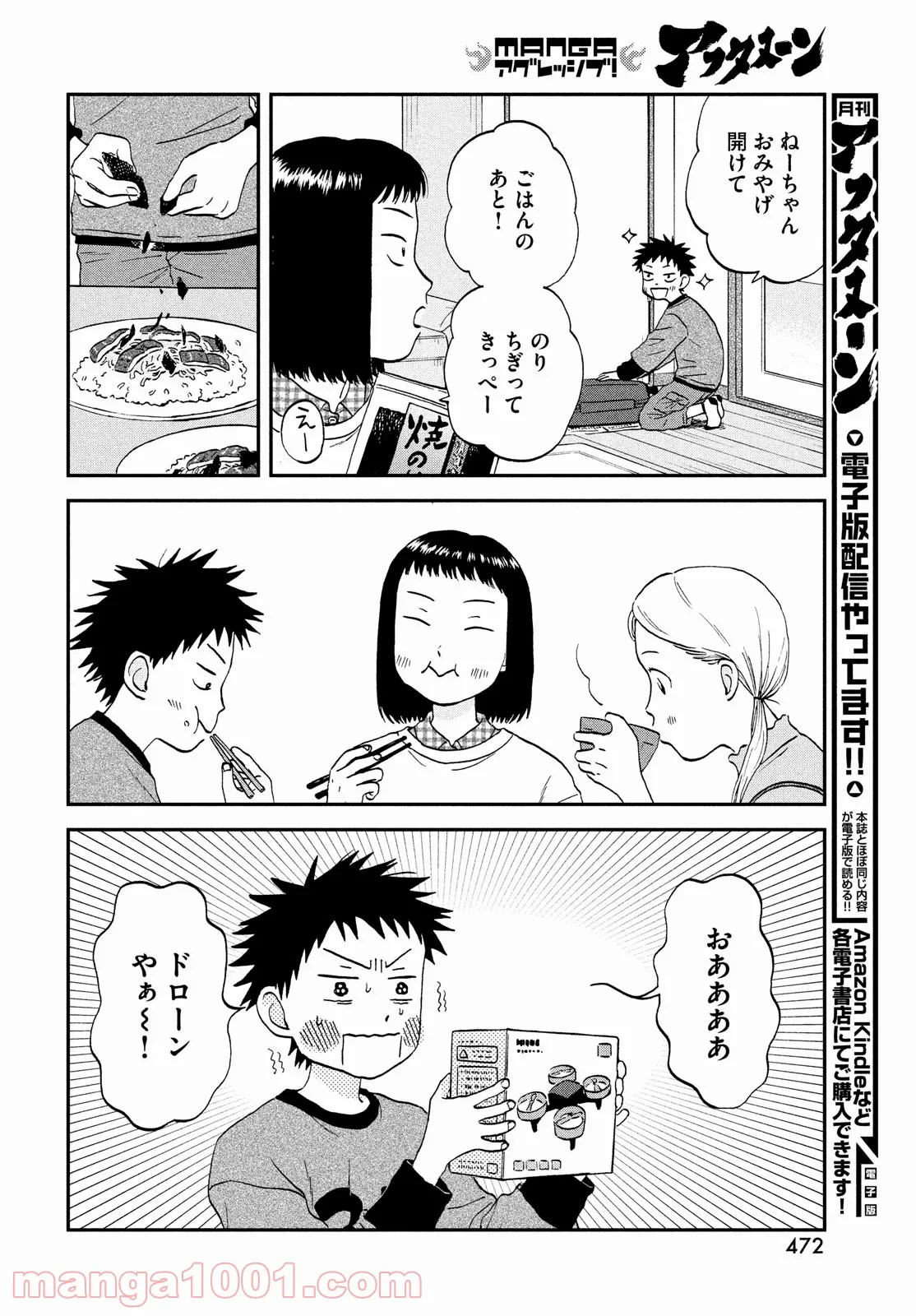 スキップとローファー 第35話 - Page 9