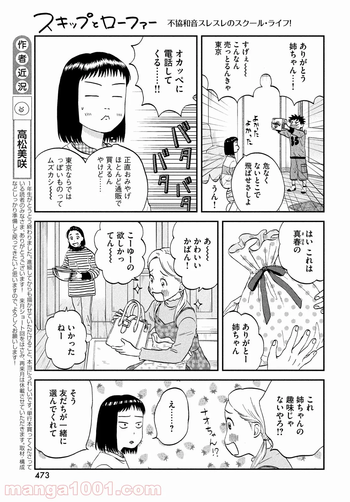 スキップとローファー 第35話 - Page 10