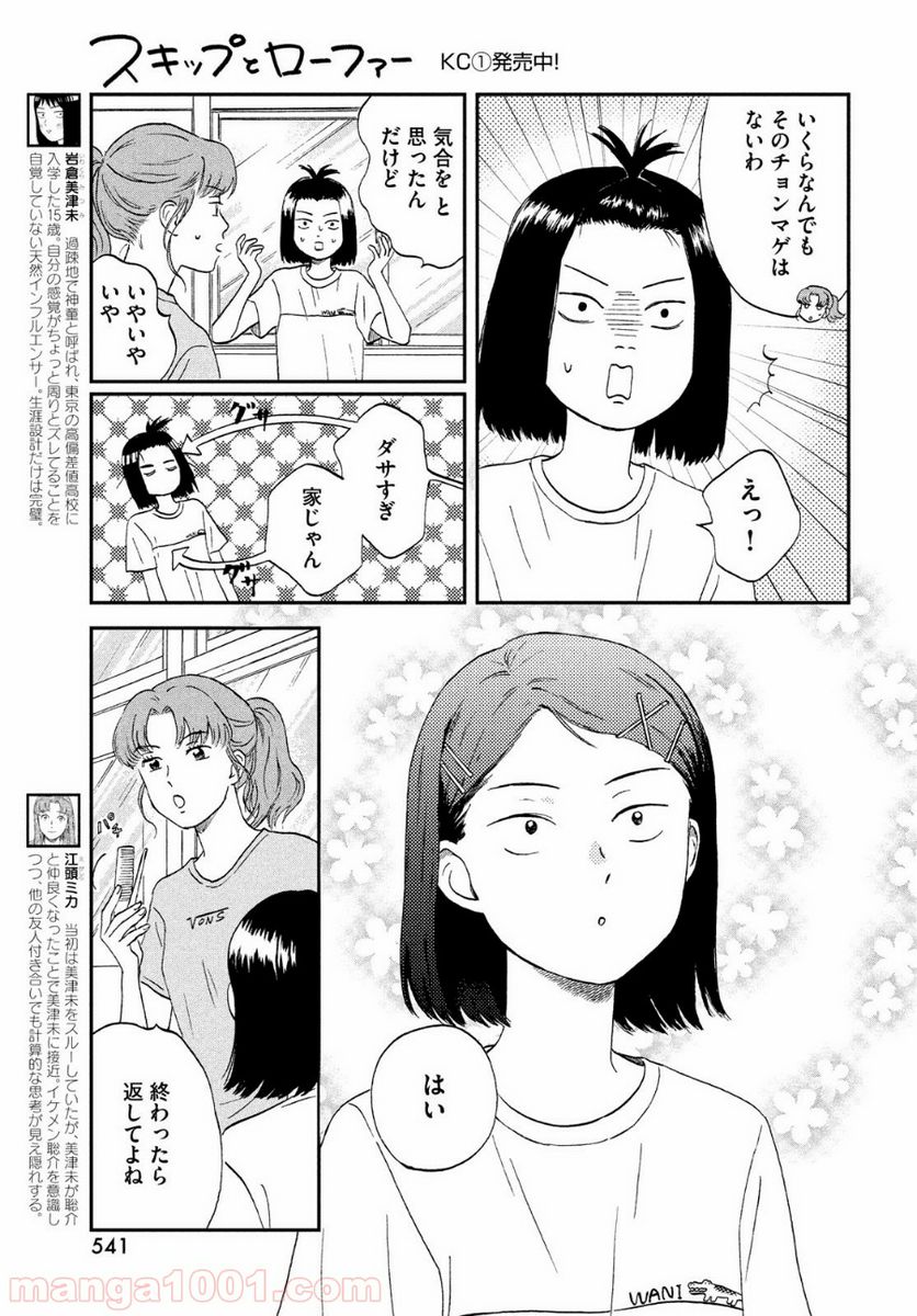 スキップとローファー - 第9話 - Page 3