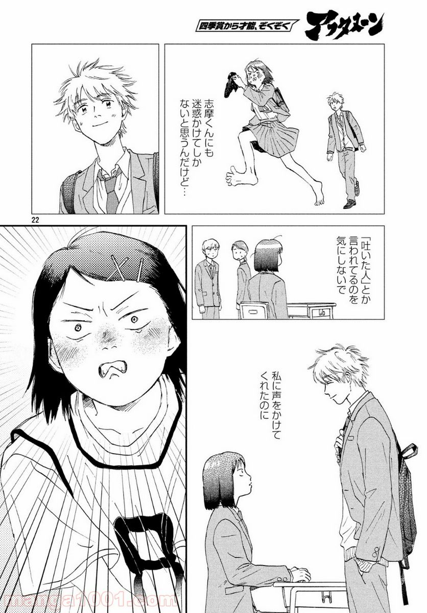 スキップとローファー - 第9話 - Page 22