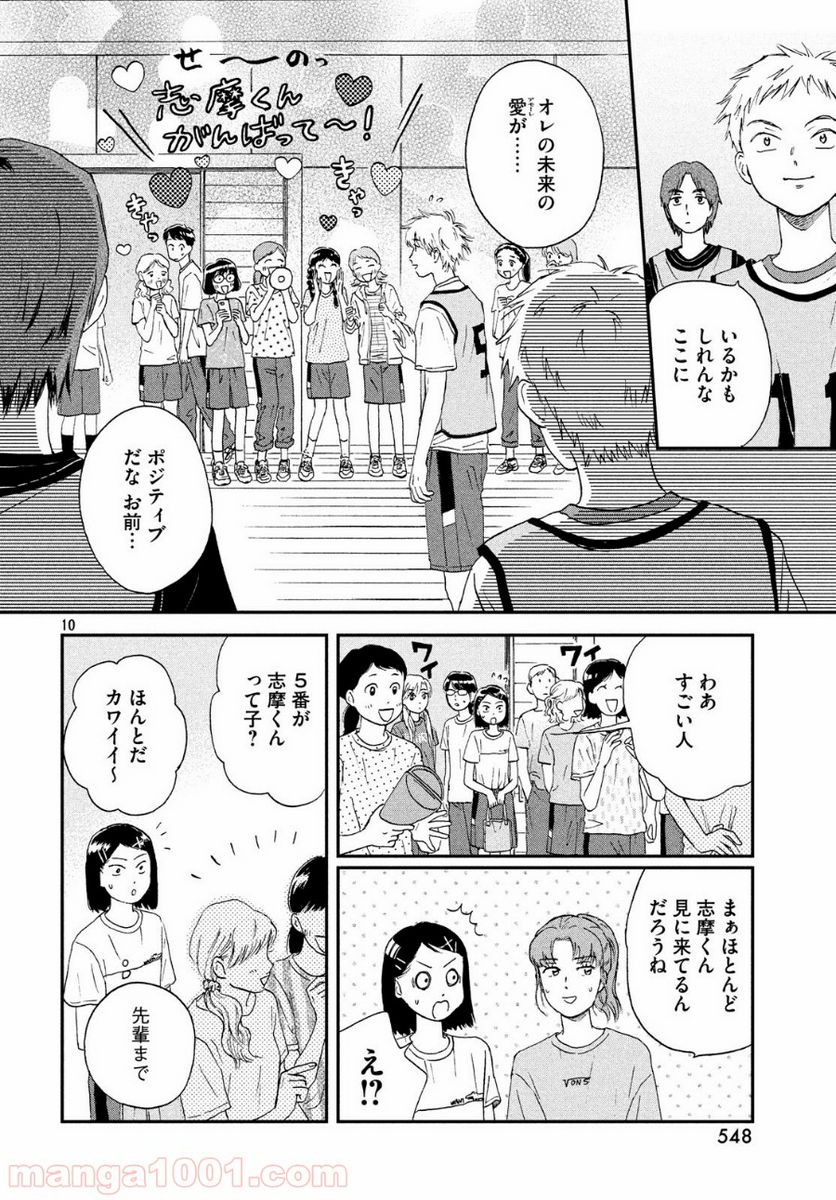 スキップとローファー - 第9話 - Page 10