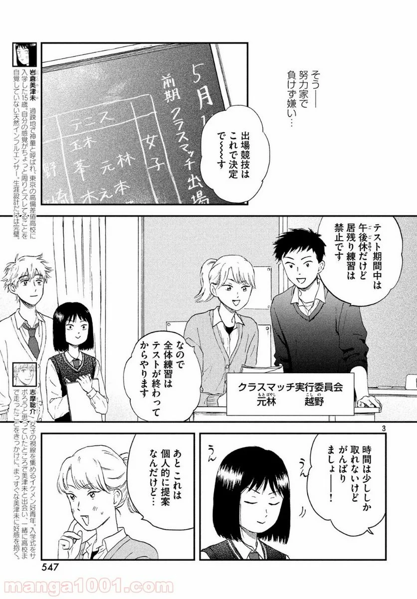 スキップとローファー - 第8話 - Page 3