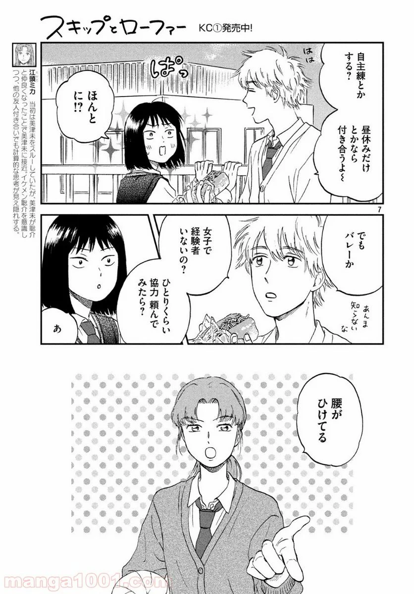 スキップとローファー 第8話 - Page 7