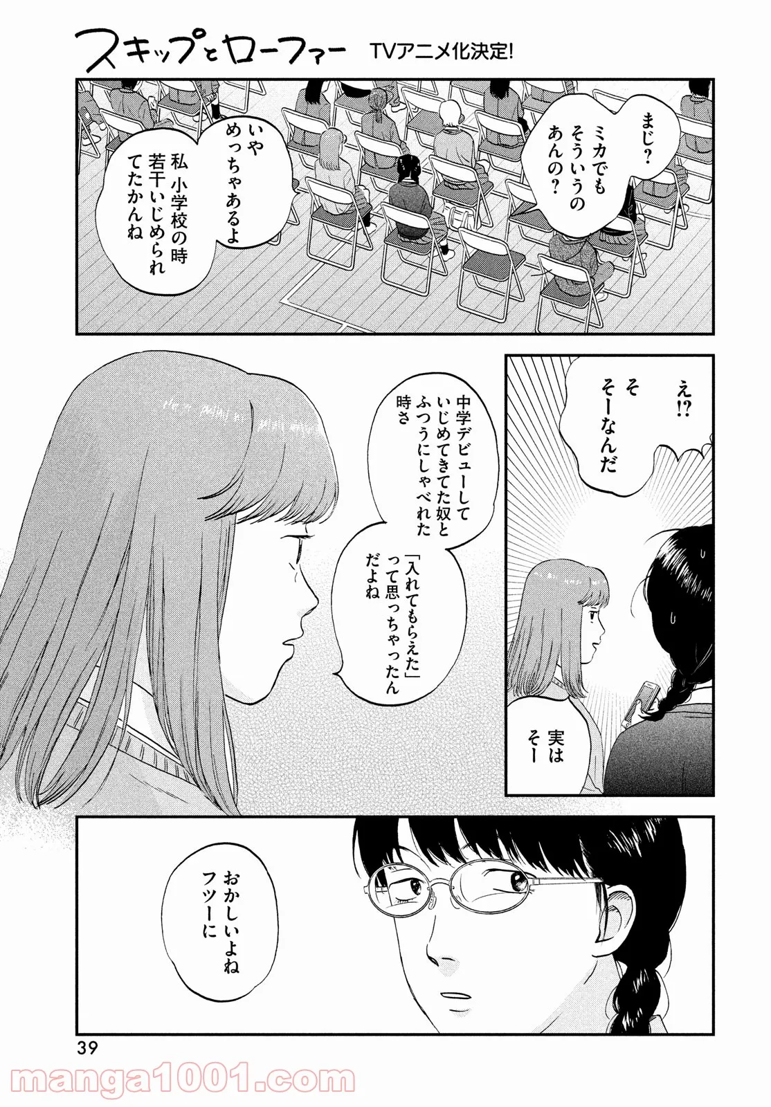 スキップとローファー - 第39話 - Page 13