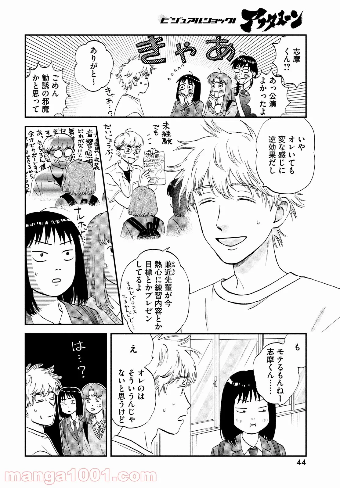 スキップとローファー - 第39話 - Page 18