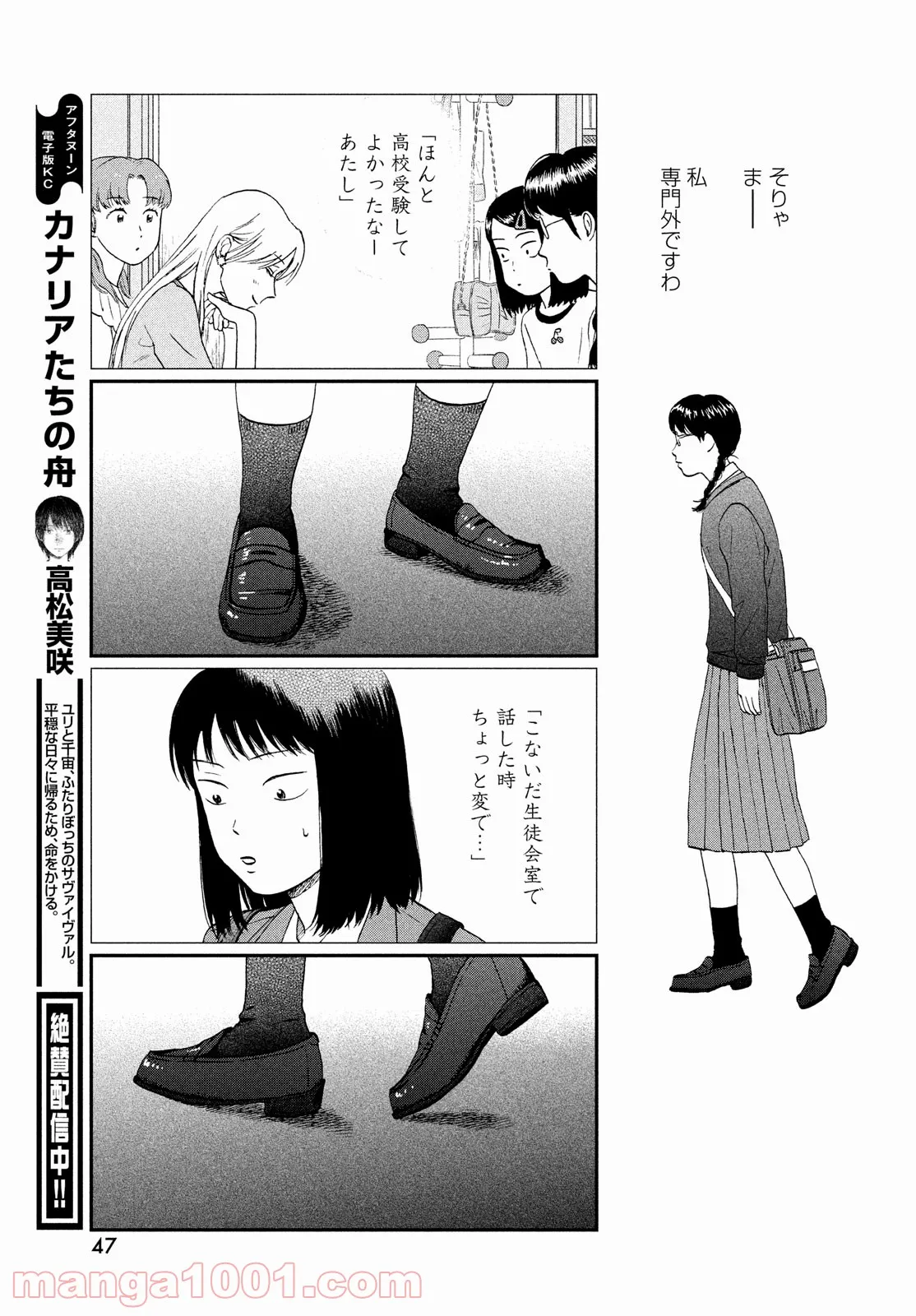 スキップとローファー 第39話 - Page 21