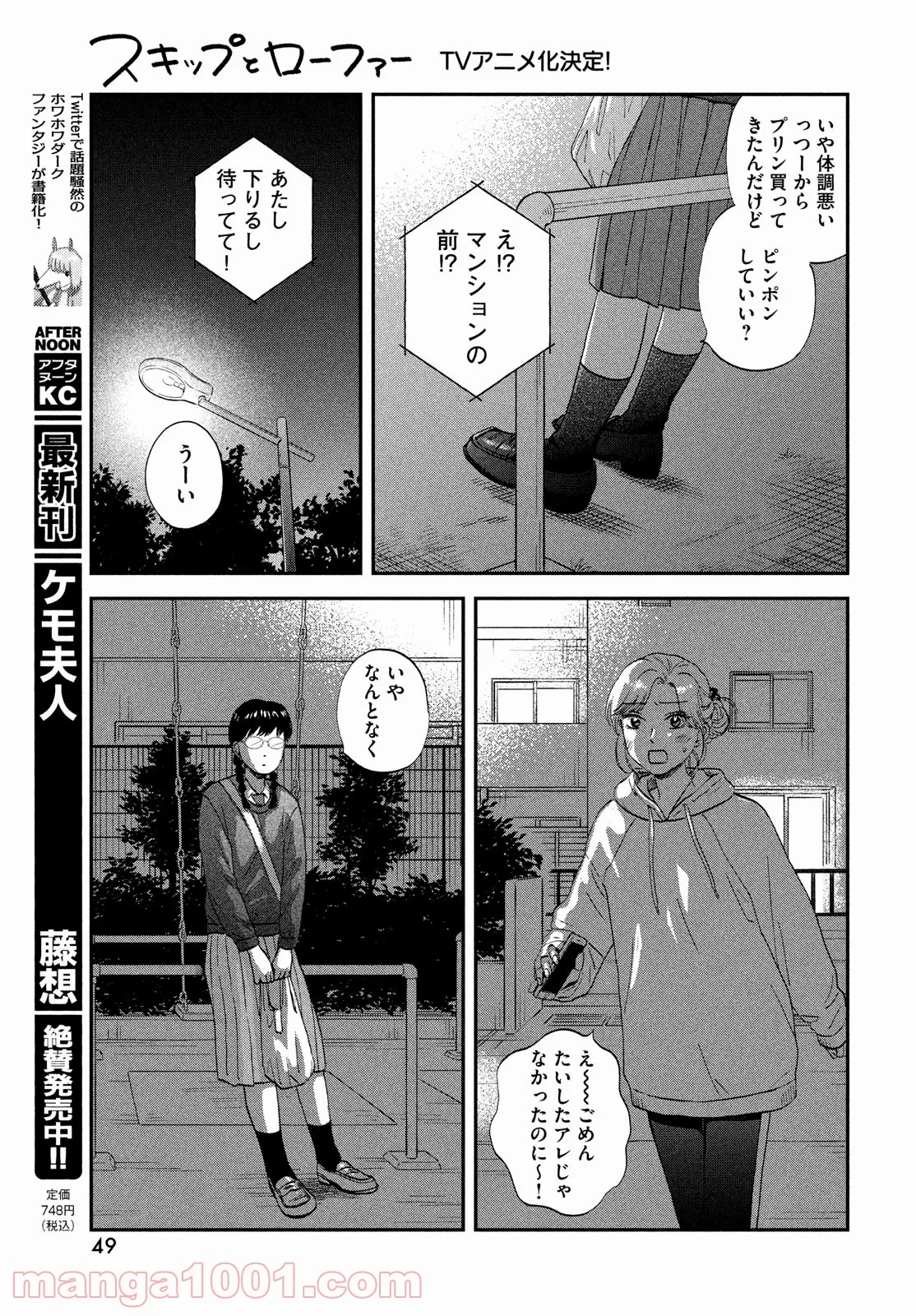 スキップとローファー 第39話 - Page 23