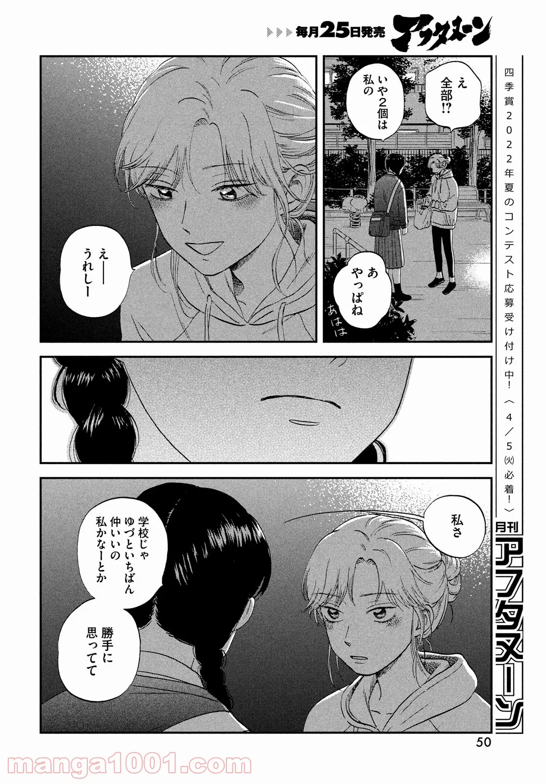 スキップとローファー 第39話 - Page 24