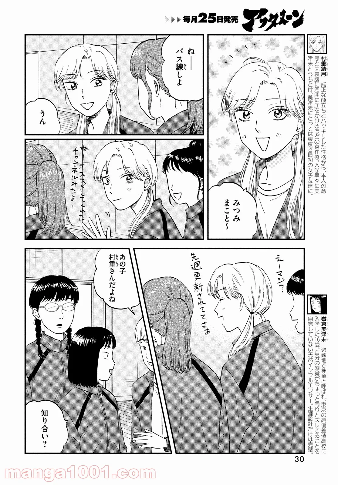 スキップとローファー 第39話 - Page 4